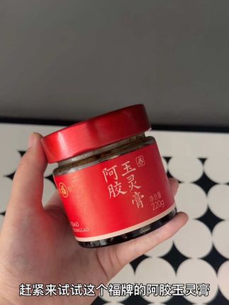 #福牌阿胶玉灵膏 每一口都不白吃~#阿胶玉灵膏 #玉灵膏