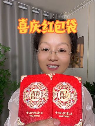#接亲红包袋 #堵门红包 #迎亲红包