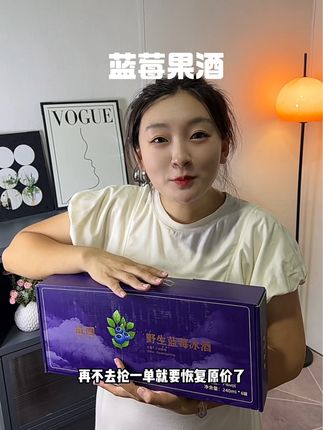 #岚图 #蓝莓果酒 #果酒 #微醺 #微醺时刻 来自小兴安岭的蓝莓啊,酒香伴着果香,简直绝了,特别适合微醺