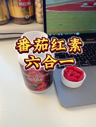 男士了解一下,番茄红素很重要#番茄红素