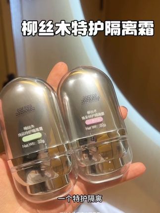早八人适合的素颜霜~ 紫色和绿色根据不同的肤色选择 真的太贴心那#柳丝木变色隔离霜 #柳丝木 #隔离霜推荐