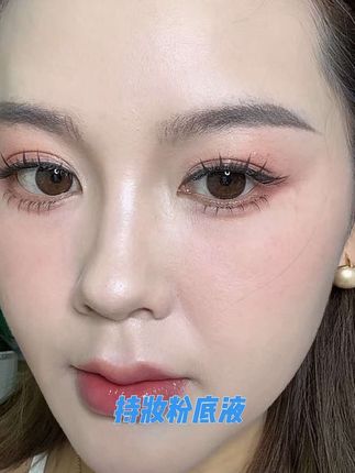 天呐,这个小众粉底竟然这么扒脸,底妆包服帖的,遮瑕力也是非常不错的呃#护肤分享 #美妆 #原相机无美颜 #新手化妆 #今日妆容