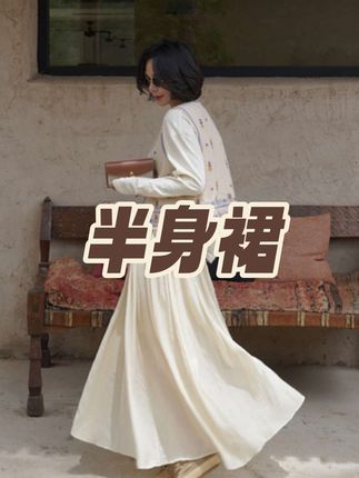 SHIIEELL这条米色半身裙太绝了!老钱风混着法式慵懒,褶皱肌理感超有质感 #老钱风穿搭 #法式半身裙 #高腰显瘦裙 #百搭半身裙 #夏季穿搭