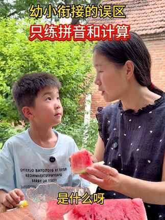 幼小衔接最大的误区就是只练拼音和计算,#应用题 才是重点难点 #数学#一年级