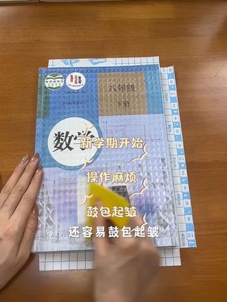 自粘书皮 #书皮 #自粘书皮 #自粘书皮教程 #新书 #包书皮
