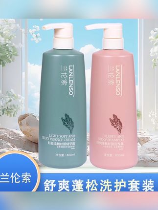 兰伦索洗发水舒爽蓬松丝滑洗发乳轻盈柔顺丝滑精华霜修护改善护发