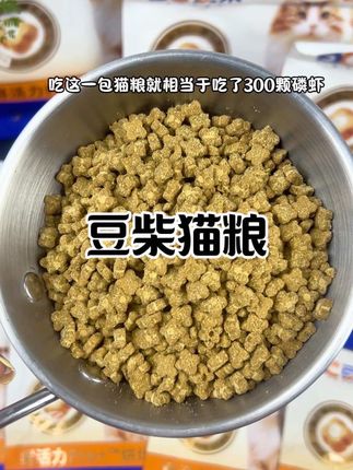 养猫人赶紧来薅豆柴新品鲜活力pro+猫粮#豆柴猫粮 #萌宠日常记录 #好物推荐🔥 #猫粮