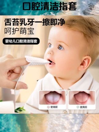 唐克力婴儿口腔清洁指套干手指套巾牙刷纱布宝宝棉棒舌苔清洁神器#口腔护理 #口腔 #口腔清洁