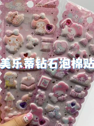 正版美乐蒂库洛米立体加厚泡棉泡泡贴纸儿童卡通女孩手机壳装饰贴#仙女必备 #儿童 #卡通 #装饰贴 #泡泡贴