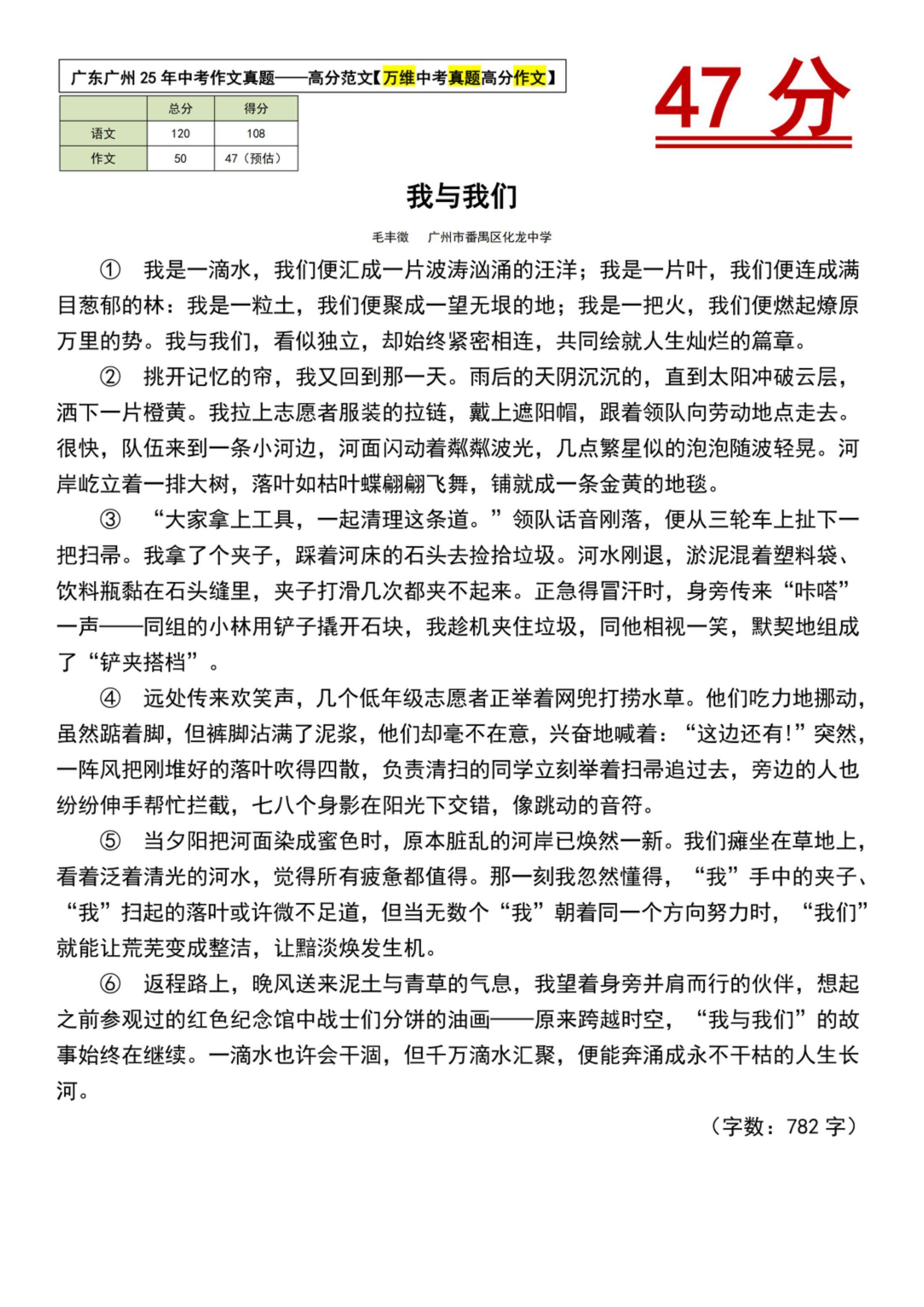 中考真题作文~高分范文。#作文 #学霸秘籍 #必考考点 #家长必读 #万唯中考