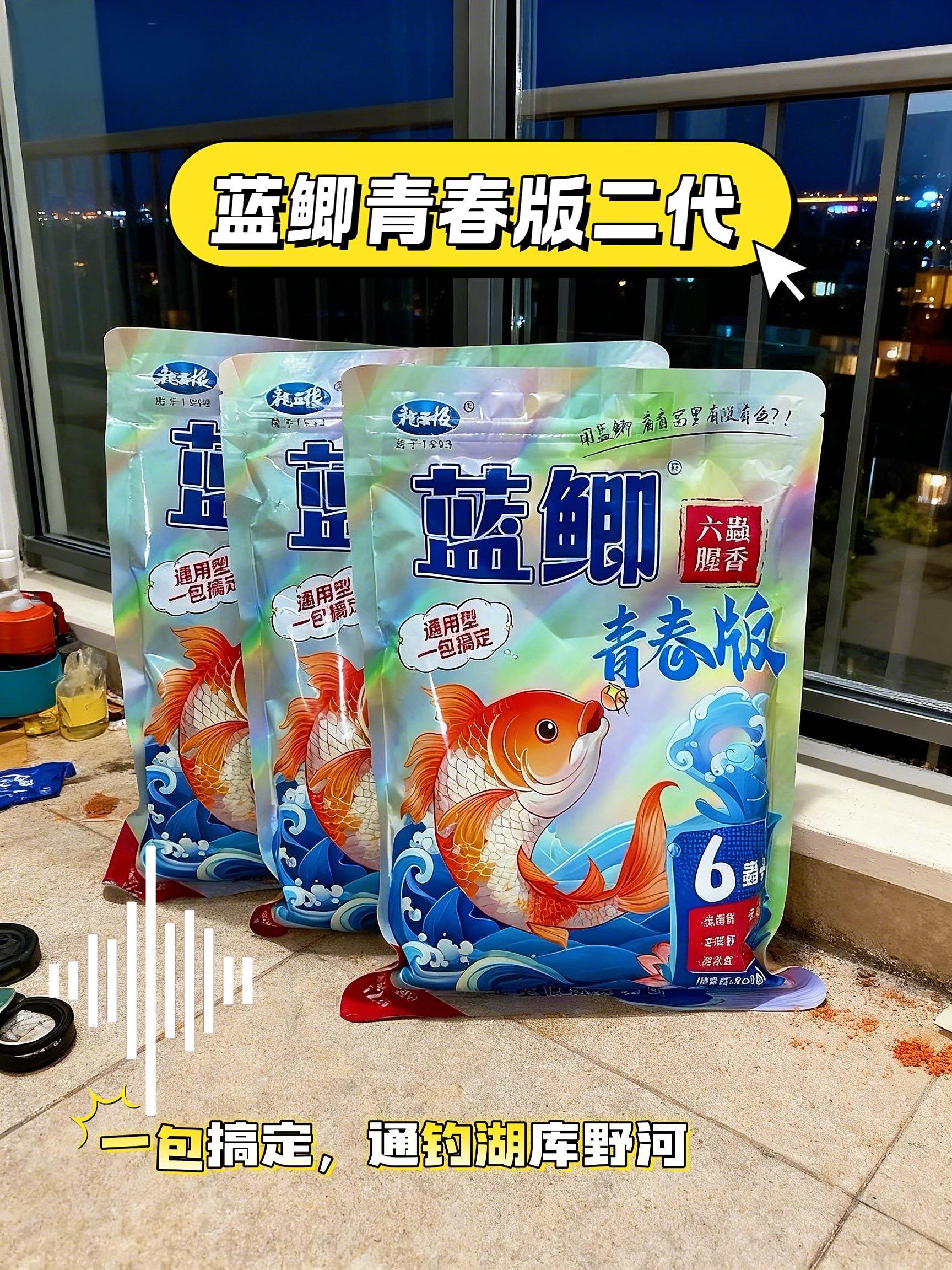#蓝鲫#龙王恨蓝鲫青春版#蓝鲫青春版六蟲腥香饵料 #野钓鲫鱼#鲫鱼饵料
