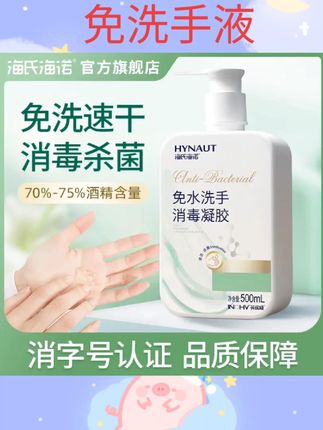 #免洗手液 海氏海诺英诺威免水洗手消毒凝胶抗菌免洗洗手液酒精家用便携式#强烈推荐 #好物推荐分享 #生活必备 #好物分享