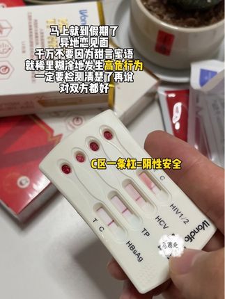 一定要保护好自己!确定关系前还是先测一下吧! #感染四项 #谈恋爱 #网恋奔现 #暧昧 #情侣