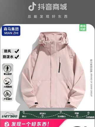 森马集团棉致户外三合一冲锋衣男女春秋防风防水外套冬保暖登山服#防风防水#三合一冲锋衣 #保暖登山服