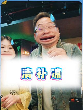 漠叔推荐海南特色清补凉,配料表很干净0色素0防腐剂,冰一下更美味!!#清补凉 #海南清补凉 #在抖音入手的好东西 #大漠叔叔 #南国食品