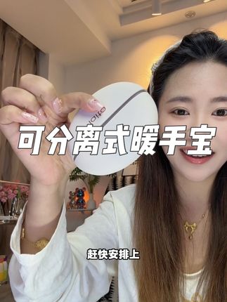 一分为二可分离式放口袋用的暖手宝真的太贴心了!而且现在反季买真的不要太香#暖手宝神器 #冬季必备 #冬季暖手神器 #可分离式暖手宝