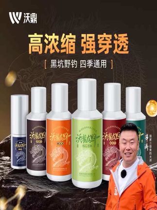 沃鼎【辛涛老师】联合研发诱鱼剂沃龙在野鲫鲤草鳊果酸千里香添加剂,我常用的都是这个果酸,它是一种高浓缩的诱鱼剂,四季通用的,不管你是黑坑还是野钓都可以用,而且它的刺激性适中,是一款比较温和的诱鱼剂,喜欢的钓友们快来试试吧!#沃鼎 #鱼饵添加剂 #辛涛 #钓鱼技巧 #钓鱼的乐趣只有钓鱼人懂
