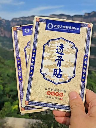 #好用不贵经济实惠 ##厂家直发品质保证 ##强烈推荐 #在抖音入手的好东西 ##透骨贴 @