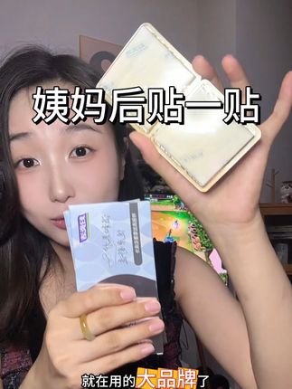 姨妈后贴一贴,清清爽爽超舒服#妇炎洁护垫 #护垫 #女性保养