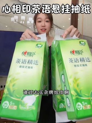 现在大品牌都这么划算了,谁还去用那杂牌纸巾啊?#生活用纸 #抽纸 #心相印