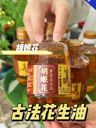 平时不舍得吃的胡姬花古法花生油大破价了,趁合适赶紧囤吧,好吃又划算#食用油 #调味品 #强烈推荐 #胡姬花花生油#粮油米面