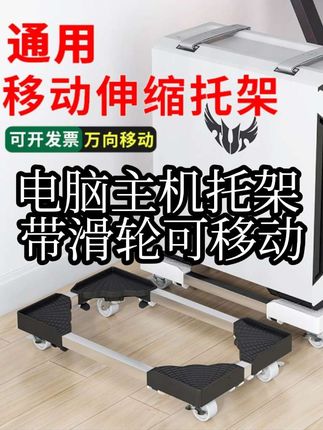 #好物推荐🔥 电脑主机托架带滑轮可移动伸缩台式机箱底座增高架家用办公室通用#生活好帮手 #方便 #多功能 #爱了爱了