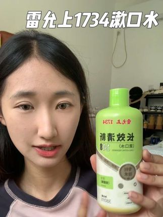 太好闻太清新啦 快去试试这个 哈个气都是青柠香#漱口水 #雷允上 #漱口水推荐 #牙齿护理