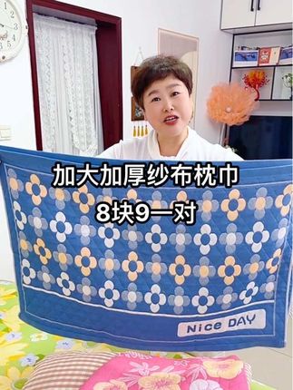 妈呀,这也太划算了,8块9毛钱到手一对纱布枕巾#超便宜超划算 #纱布枕巾 #面料舒适透气 #床上用品 #自用好物分享