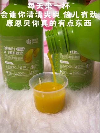 康恩贝白桦饮#爱自己爱生活