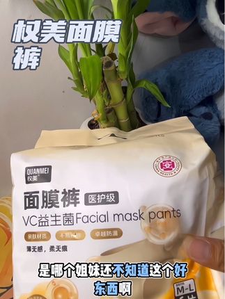 面膜裤姐妹们听说了吗?超薄透气不闷汗 权美家的面 膜裤真的太太太好用了!#好物推荐#权美面膜裤 # 超薄透气 #女生必备 #自用好物推荐 #强烈推荐
