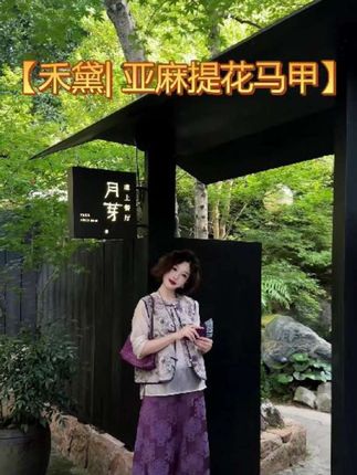 #每日分享 #今天穿什么 #中式美学服饰 #早秋气质穿搭 #优雅气质