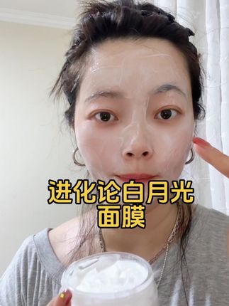 Evologie进化论白月光面膜,轻松打造透亮灯泡肌~#种草 #日常护肤 #亲测分享 #睡眠面膜