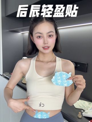 这这这………为啥没让我早点发现!!#后辰轻盈贴 #后辰反焦虑养生 #好物种草 #精致女人必备
