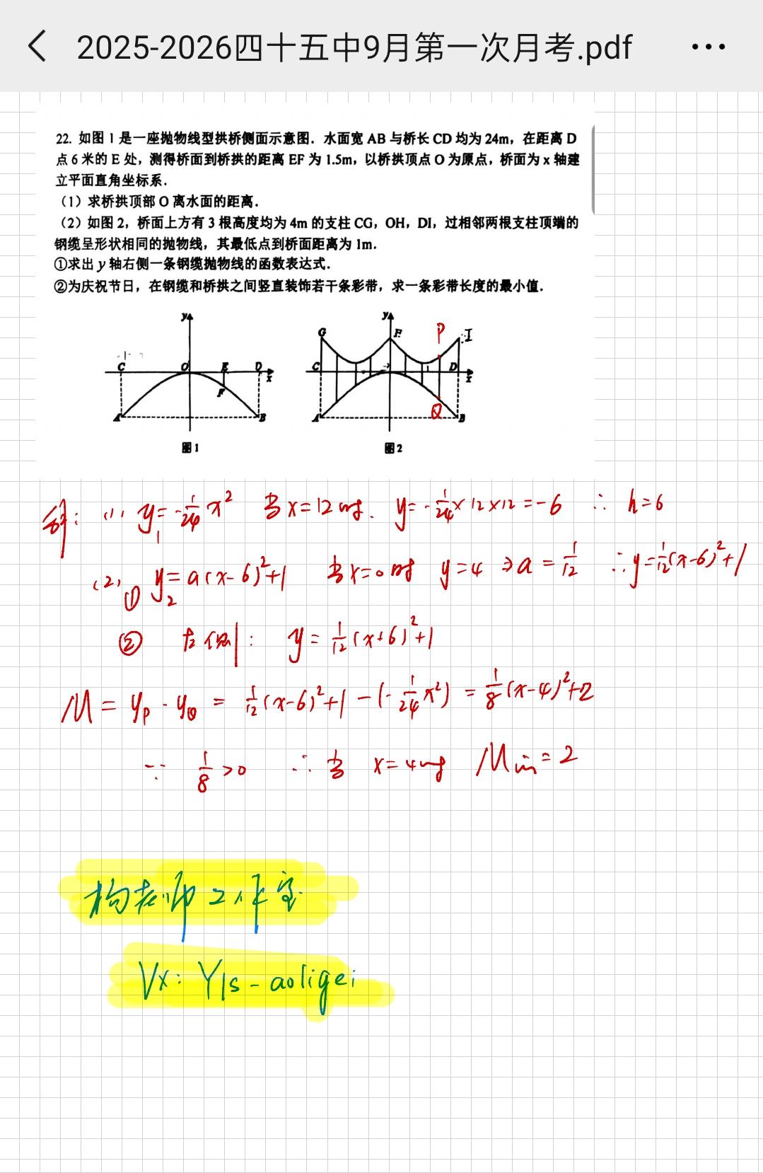 四十五中月考。整张卷子最后一题有点难度,其他还好#2026中考倒计时 #中考数学 #二次函数最值问题