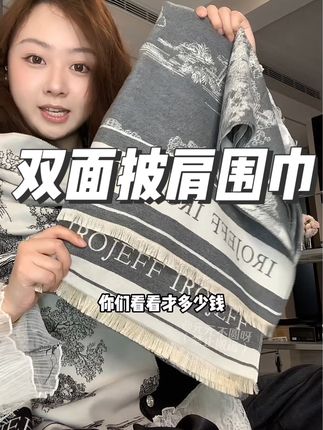 秋季必备的一款双面披肩,面料很柔软!!精致女生必备! #披肩 #围巾 #披肩围巾 #秋季搭配 #女生必备