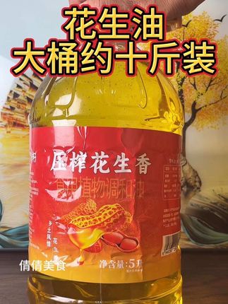 大桶浓香花生油 #食用油 #好物推荐 #超便宜超划算 #好东西一起分享 #桶装花生油