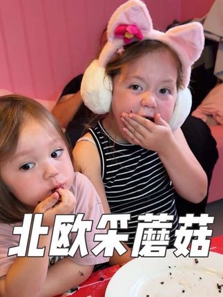 在遥远的北欧挪威,爸爸妈妈去森林采蘑菇,给三个公主做成饭后小零食 #户外 #采菌子 #北欧 #海外生活 #vlog日常 @DOU+小助手
