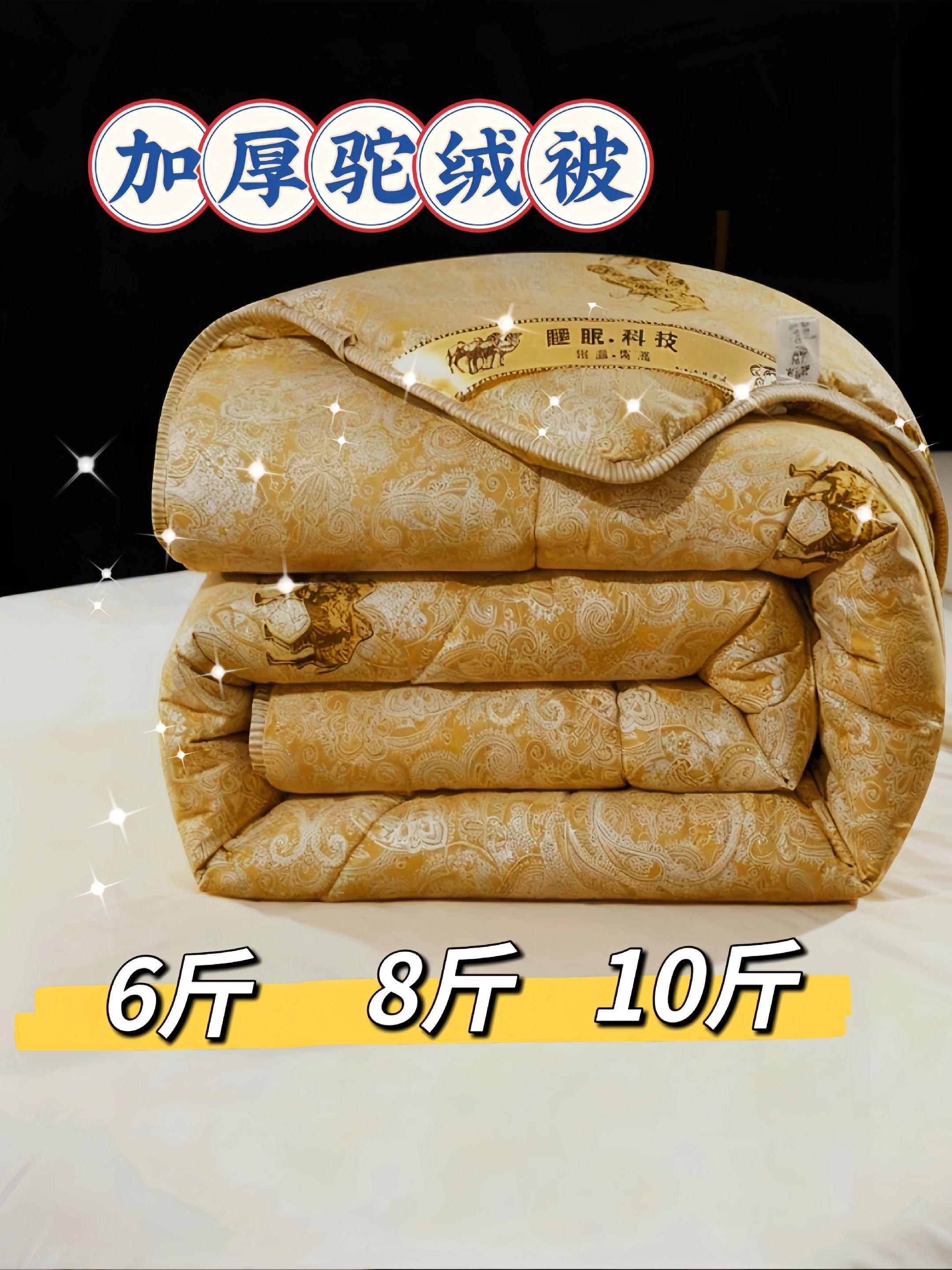 天气转凉必备这款高性价比驼绒被!采用优质驼绒,蓬松软乎超舒适,还有6斤.8斤、10斤可选,保暖性拉满。外观精致有质感,已售超21万、好评无数,还带运费险,品质放心,给你温暖好眠~#被子 #床上用品 #强烈推荐 #冬季保暖