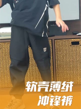 回复 @小小的大大的✨的评论 秋冬天超级实穿的软壳薄绒裤趁着品牌反季入手简直不要太划算!耐磨耐造又保暖,尺码也很足的!130码裤长75厘米,140码裤长80厘米哈