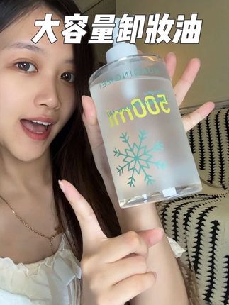 #花倾美 他家500ml的大容量#卸妆油 真的可以囤上!!#超便宜超划算 #学生党好物 #无限回购的宝藏单品