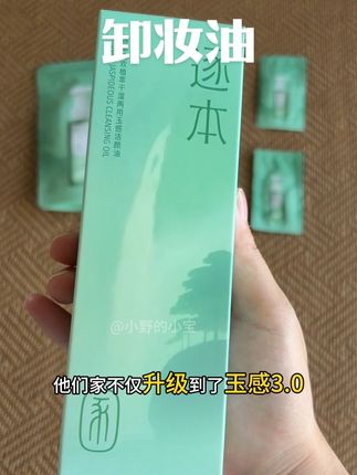 终于蹲到逐本卸妆油的活动了!还好618的时候我没买 #逐本卸妆油 #逐本玉感卸妆油 #卸妆油 #护肤好物