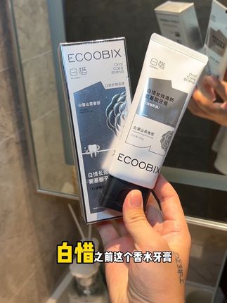 一次次的刷新我对牙膏的认知 #内容过分真实 #牙膏 #白惜 #刷牙