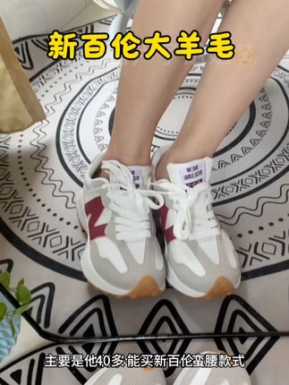 新百伦断码清仓啦,快快快拼手速!!!#断码清仓 #清仓捡漏 #超便宜超划算 #运动鞋 #透气舒适