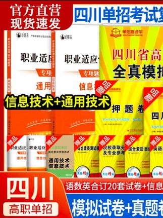 #随时随地标记一下 #四川单招 2026四川高职单招考试复习资料语数信息通用单招复习资料模拟教材#四川高职单招 #四川单招培训 #四川单招学校