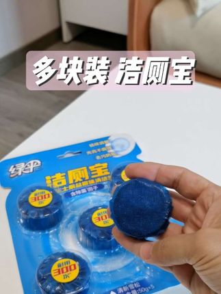 用它可让马桶香一点,冲时还自清洁,一块用一个月吧,清新祛味,不用老刷了,这价格考虑下😌 #洁厕块 #马桶除臭 #洁厕宝 #绿伞洁厕宝 #绿伞