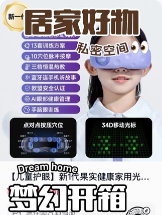 【儿童护眼】新1代果实健康家用光学训练恒温热敷按摩缓解护眼仪孩子眼睛疲劳?试试按摩训练热敷三效合一的视训仪,妈妈再也不用担心孩子的眼睛健康了#防近视