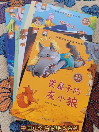 #获奖绘本 #幼儿园绘本 #情绪绘本 #情商绘本 #逆商绘本