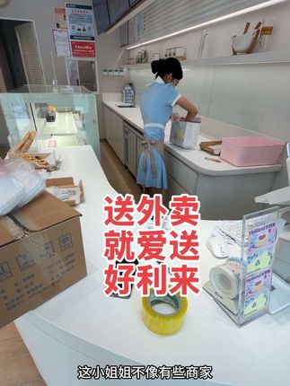 我愿做好利来的驻店骑手#好利来#美女#外卖小哥