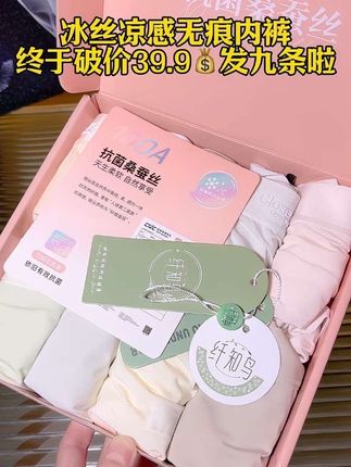 #纤知鸟内衣 #纤知鸟抗菌内裤
