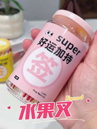 太可爱了吧!吃水果之前摇一摇,心情不要太好,用着方便摆着还好看!#水果叉 #提升幸福感好物 #吃水果 #爱了爱了 #一次性水果叉